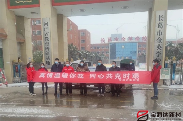 寶潤達(dá)新材支援禹州醫(yī)療隊提供隔離物資